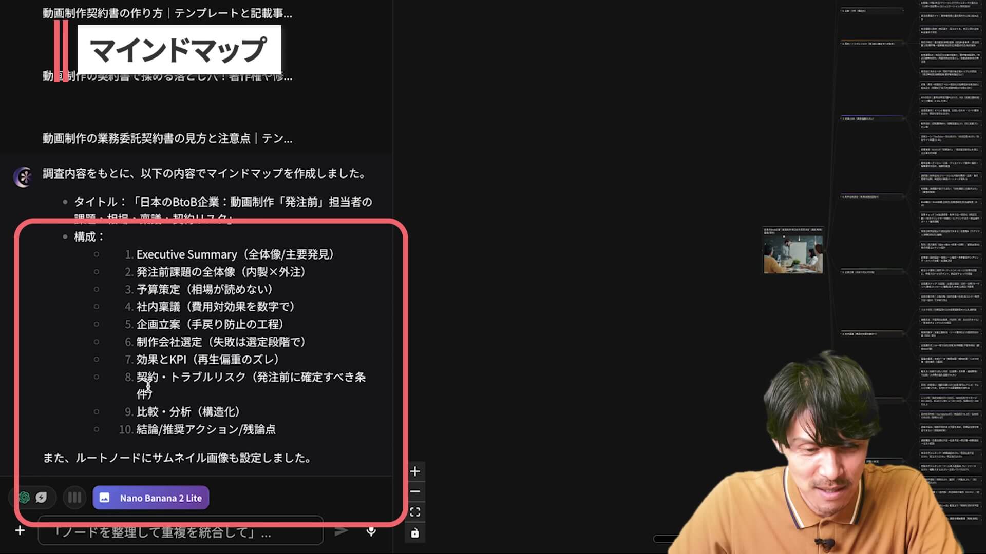 テナクAIで調査結果をマインドマップにした画面。全体像、予算策定、社内稟議、効果とKPIなど10項目の構成が並んでいる