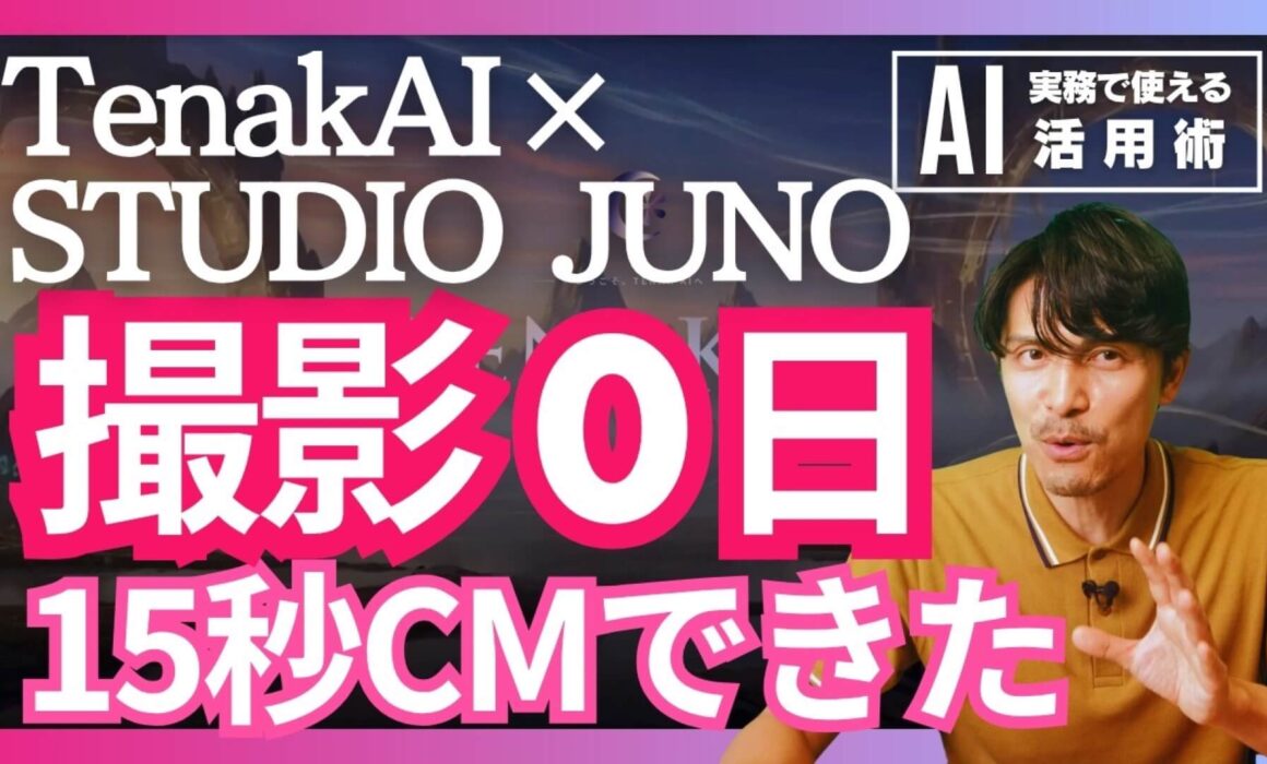 動画制作会社が自社のWebCMをAIで作った工程を紹介するYouTube動画のサムネイル