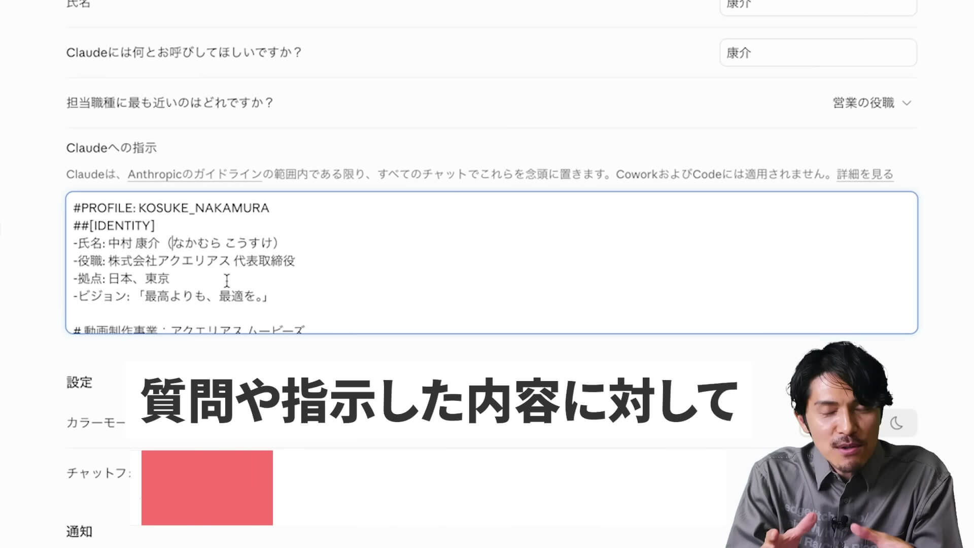 Claudeの設定画面でプロフィールや指示を入力しているところ