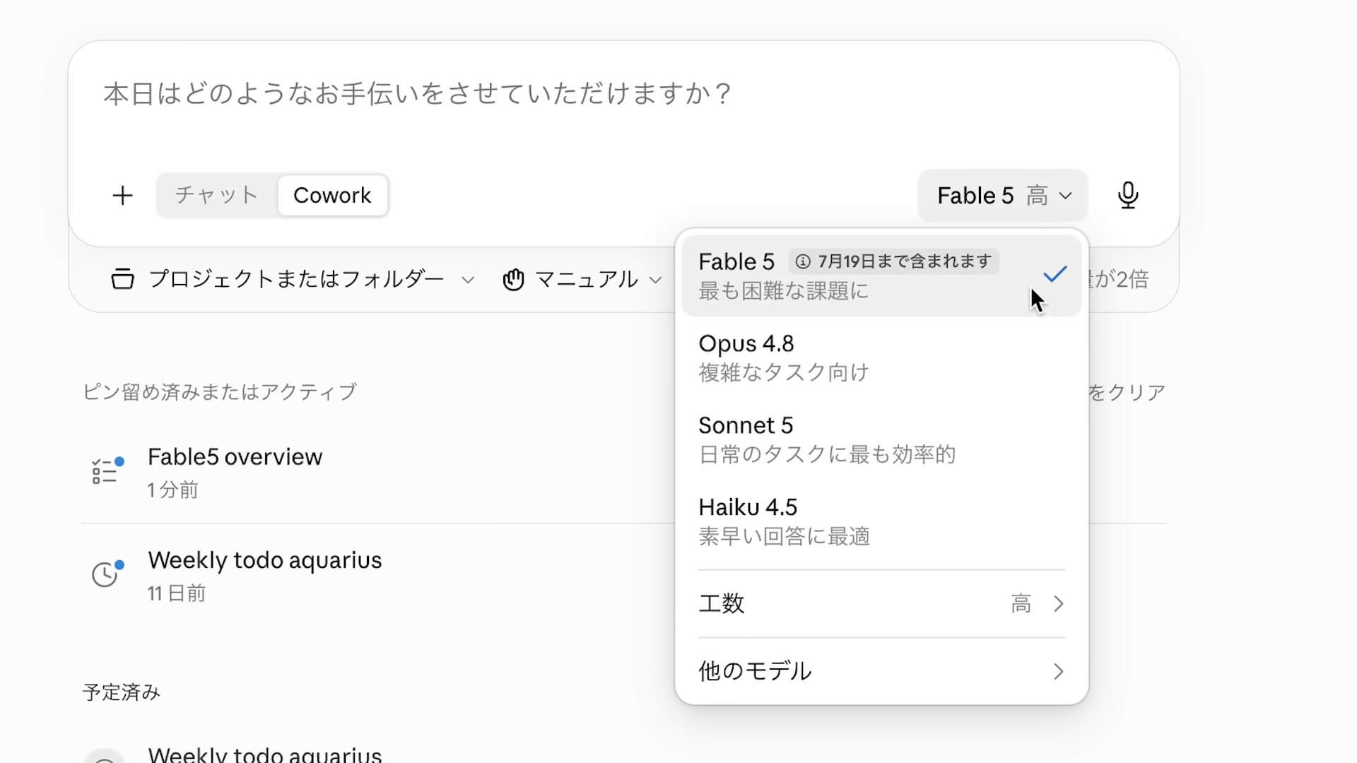 Claudeのモデル選択メニュー。Fable 5・Opus 4.8・Sonnet 5・Haiku 4.5が並び、Fable 5が選ばれている画面