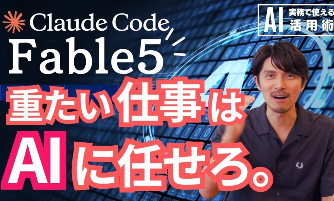 Claude Fable 5の課金ルール変更とAIエージェントの今後を解説するYouTube動画のサムネイル