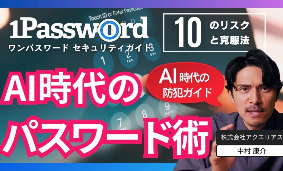 パスワードの安全性とAI時代のセキュリティ対策を解説するYouTube動画のサムネイル