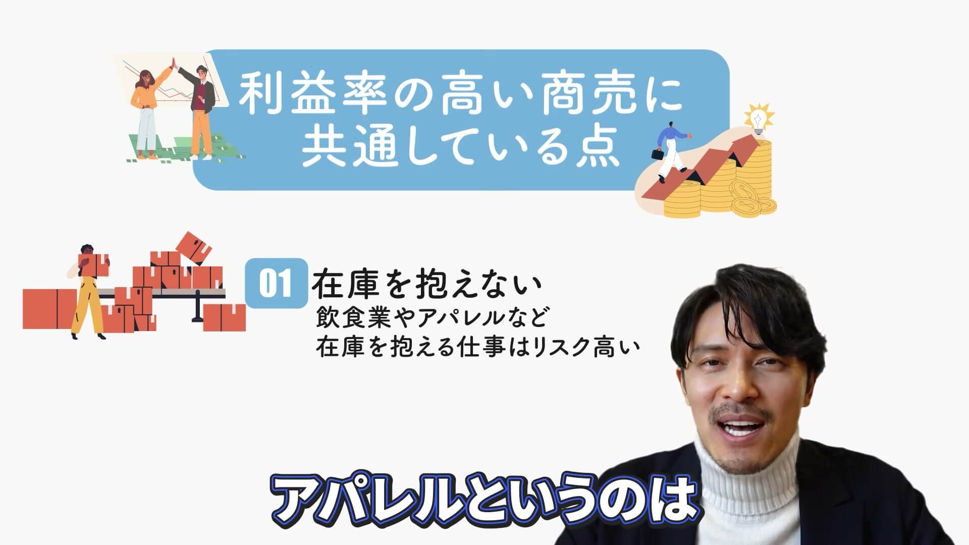 利益率の高い商売の共通点として「在庫を抱えない」を示すスライド